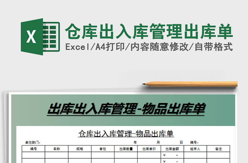 2025年仓库出入库管理出库单