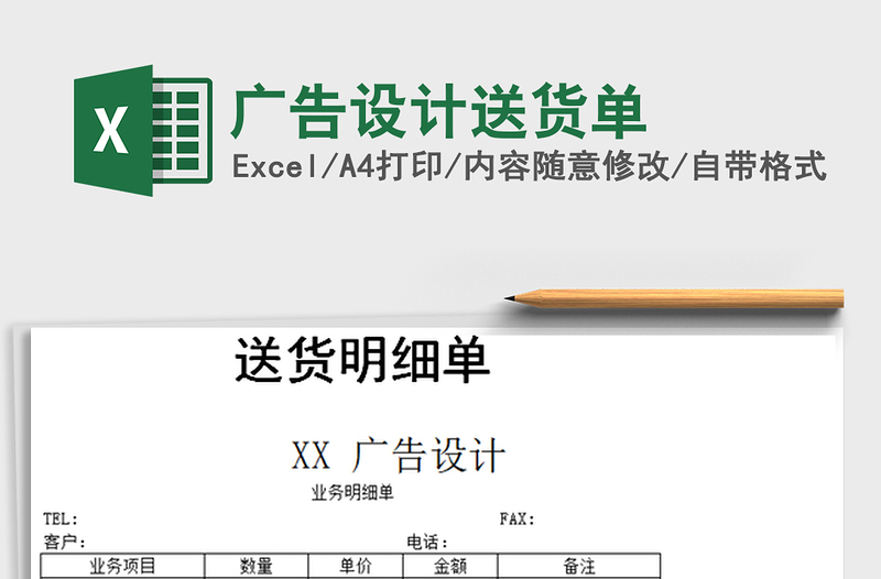 2025年广告设计送货单