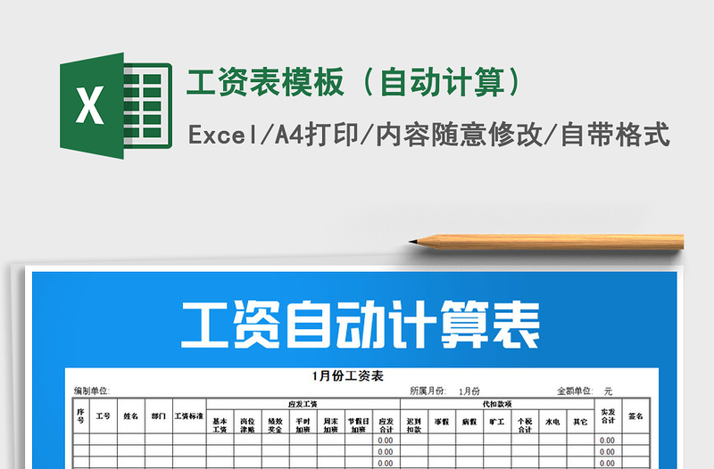 2025年工资表模板（自动计算）