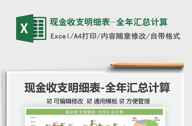 2025现金收支明细表-全年汇总计算免费下载