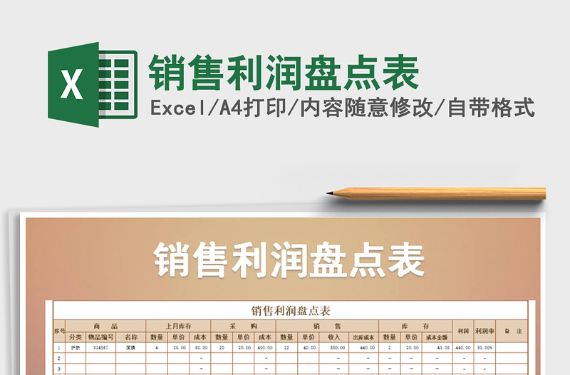 2025年销售利润盘点表