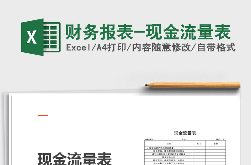 2025年财务报表-现金流量表