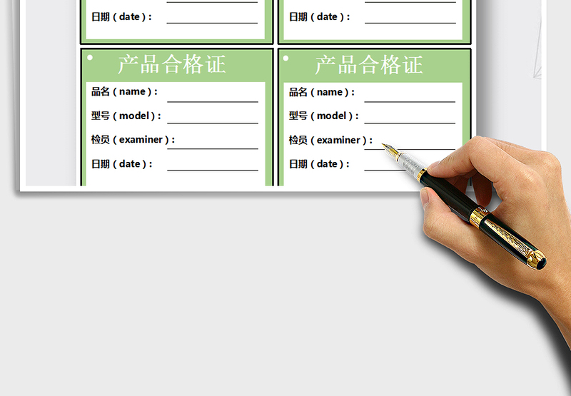 2024产品合格证exce表格