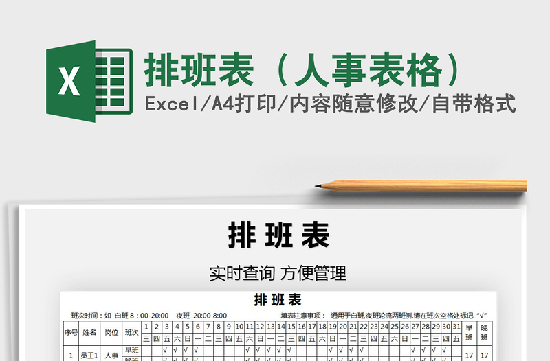 2025年排班表（人事表格）