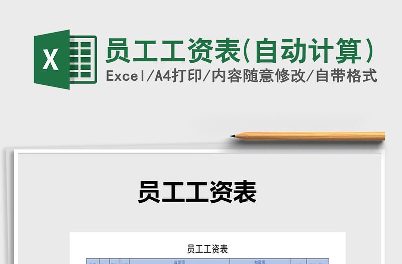 2025年员工工资表(自动计算）