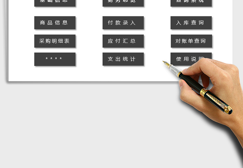 2025年采购管理系统（辅助录入）