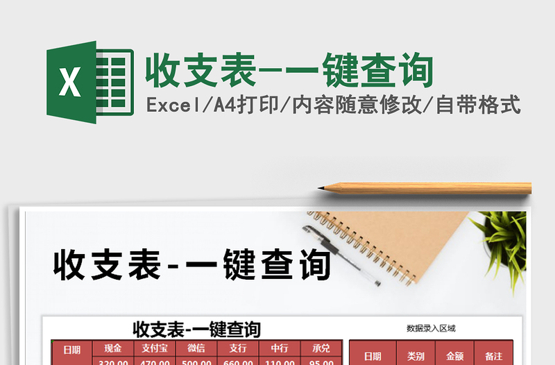 2025年收支表-一键查询