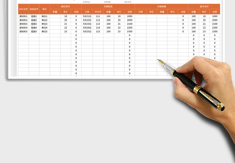 2025出入库明细表免费下载