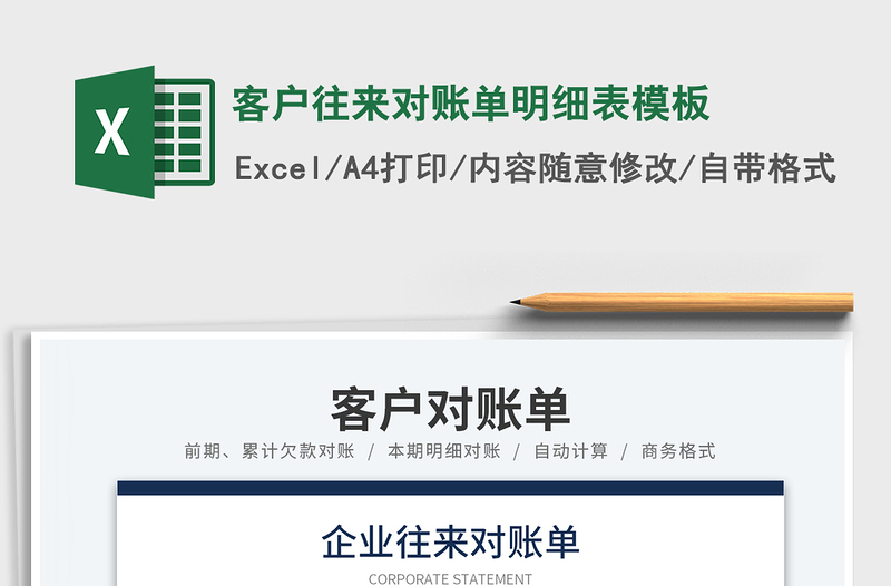 2025客户往来对账单明细表模板