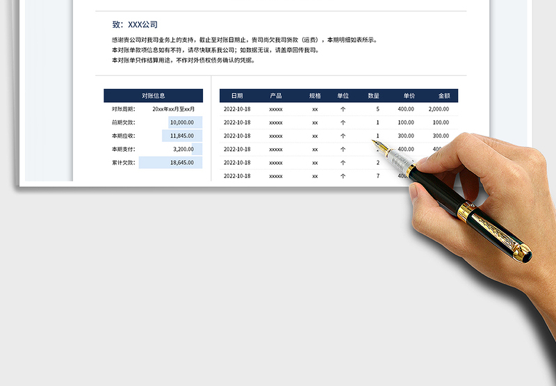 2025客户往来对账单明细表模板