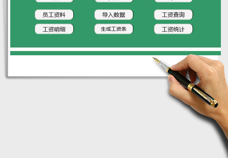 2025年工资管理系统（超实用）免费下载