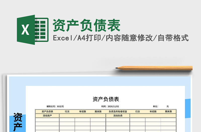 2025年资产负债表