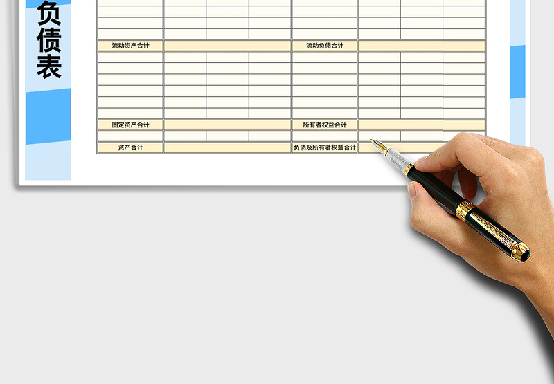 2025年资产负债表