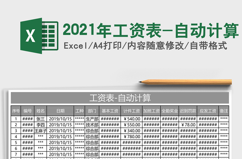 2025年工资表-自动计算