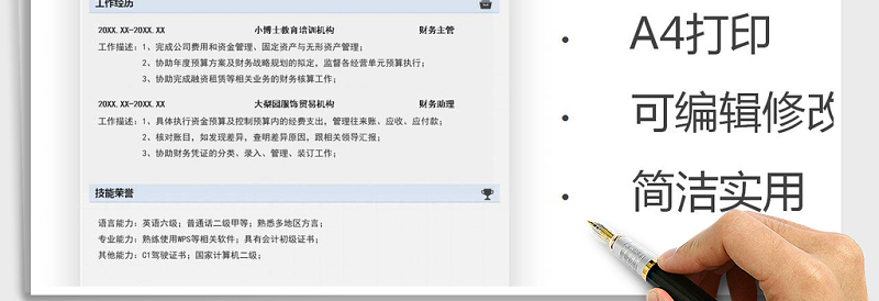 2025年个人简历（财务会计）