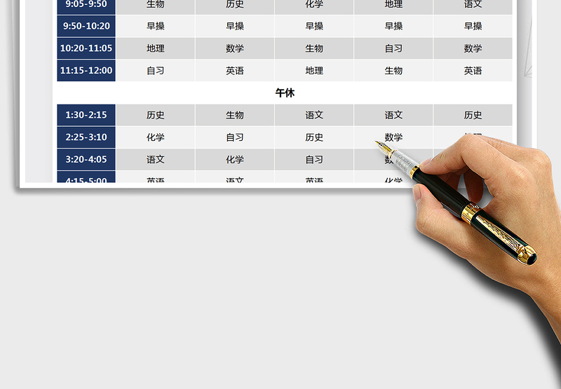2025年课程表-通用-中小学生