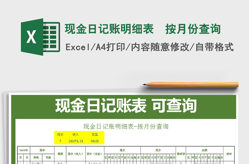 2025年现金日记账明细表  按月份查询