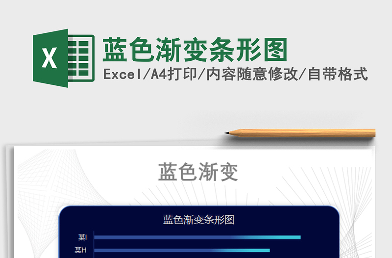 2025年蓝色渐变条形图