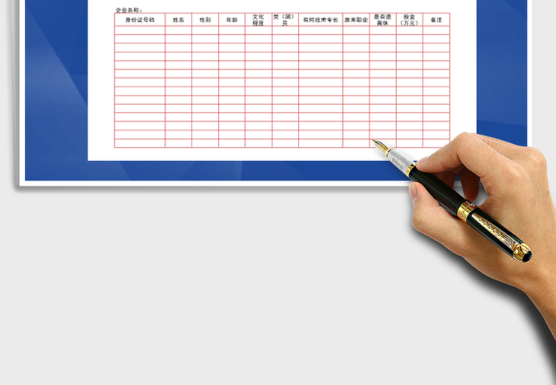 2025年企业从业人员花名册