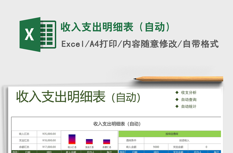 2025年收入支出明细表（自动）