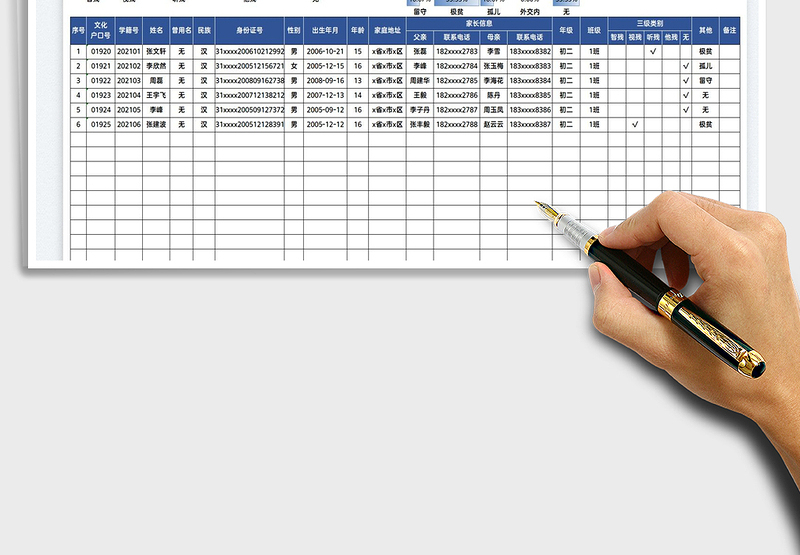 2025学生情况登记表免费下载