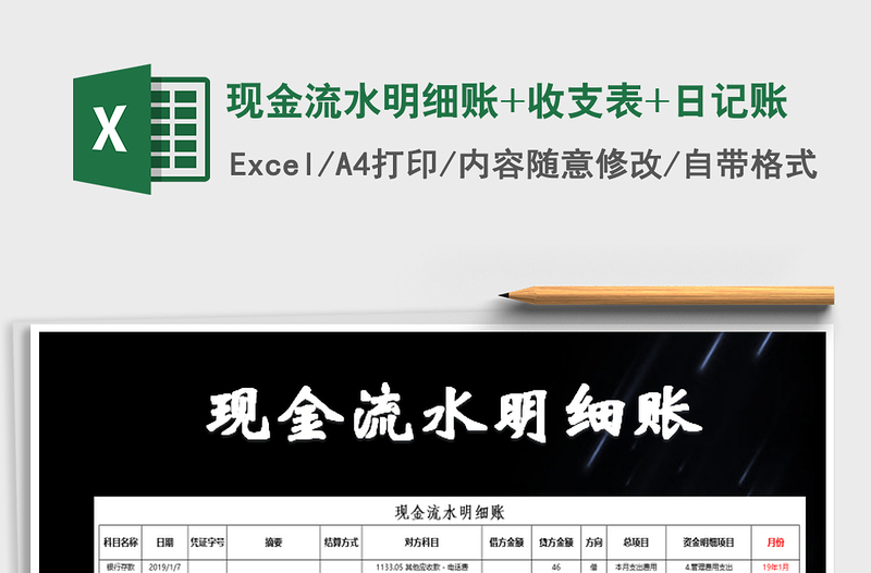 2025年现金流水明细账+收支表+日记账免费下载