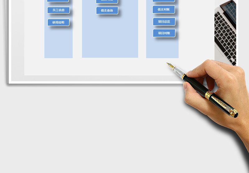 2024年员工借支管理系统
