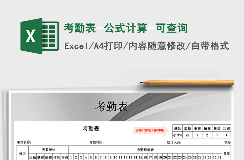 2025年考勤表-公式计算-可查询免费下载