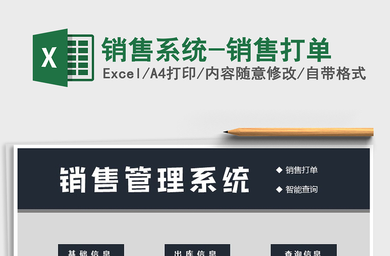 销售系统-销售打单