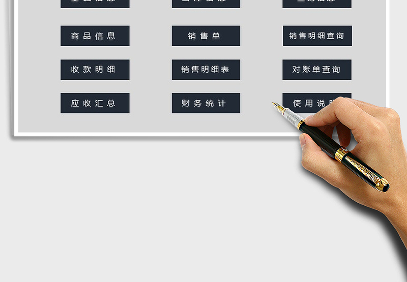 销售系统-销售打单