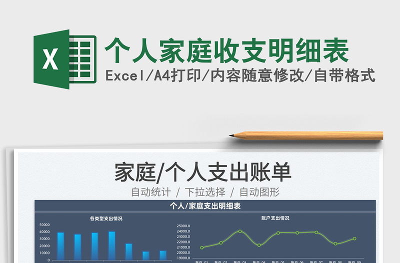 2025个人家庭收支明细表免费下载