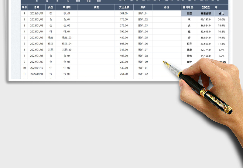2025个人家庭收支明细表免费下载