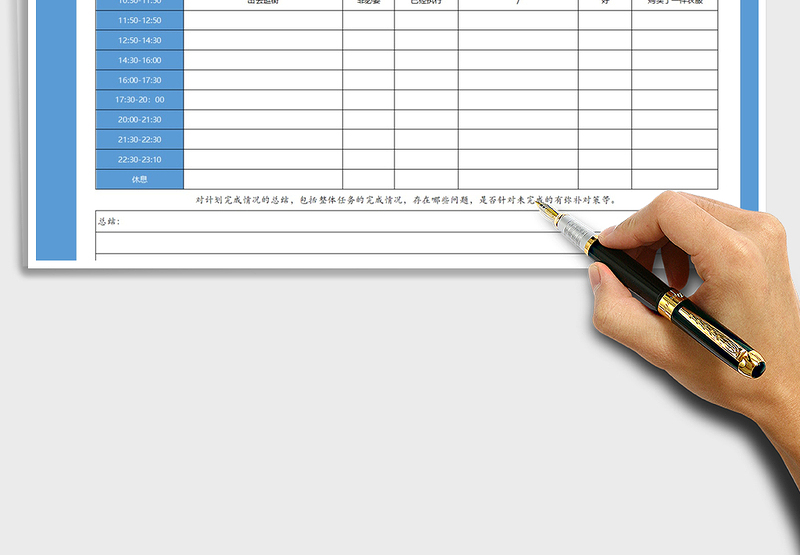 2025年每日计划总结表