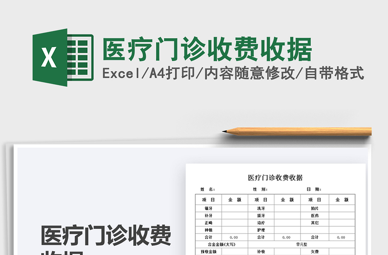 2025医疗门诊收费收据免费下载