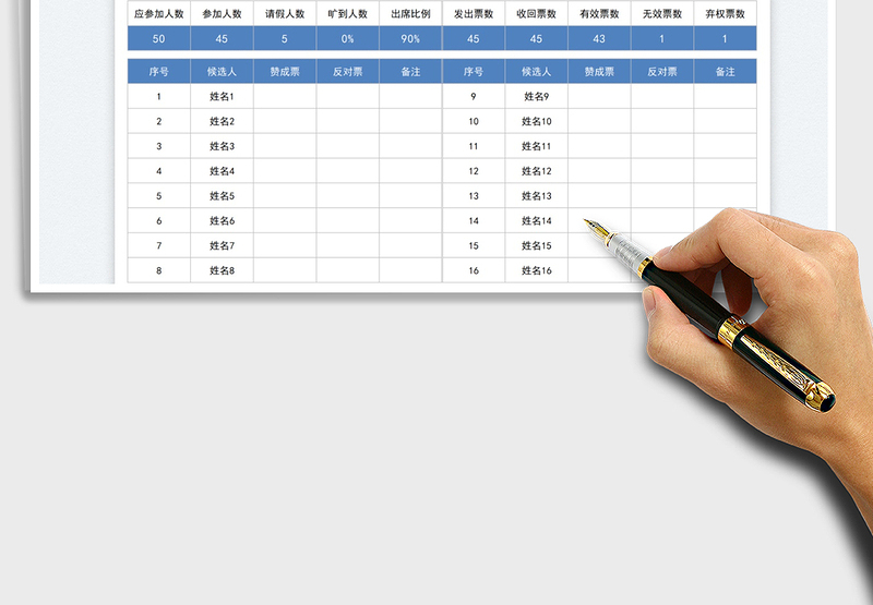 2025换届竞选统计表免费下载