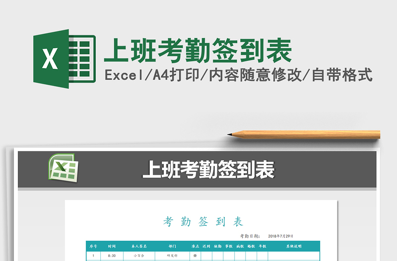 2025年上班考勤签到表