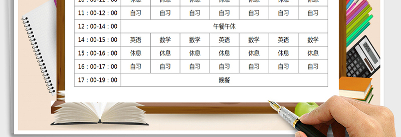 2025年学生课程表