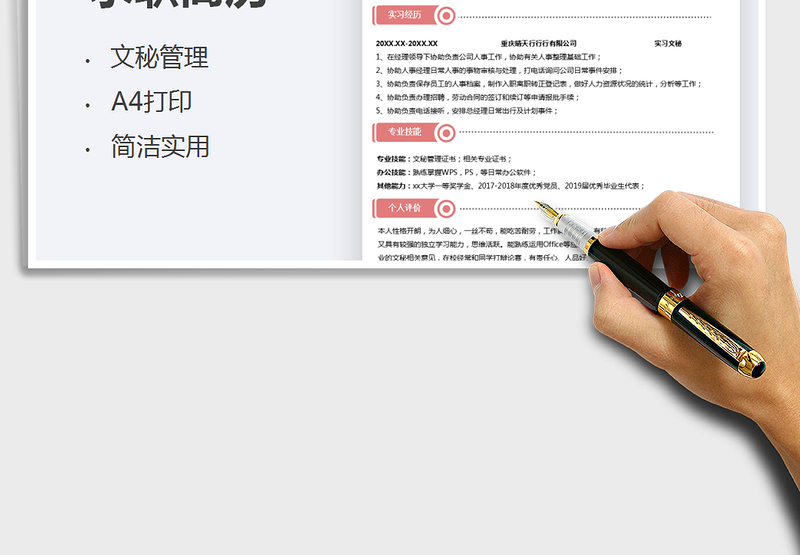 2025年文秘管理专业研究生复试简历