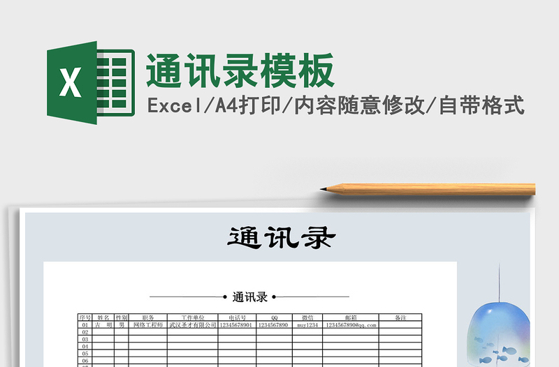 2025年通讯录模板