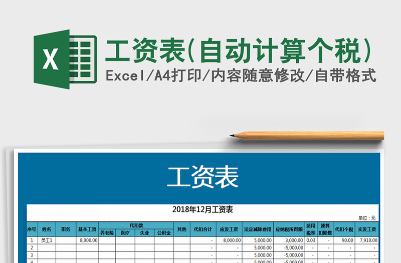 2025年工资表(自动计算个税)