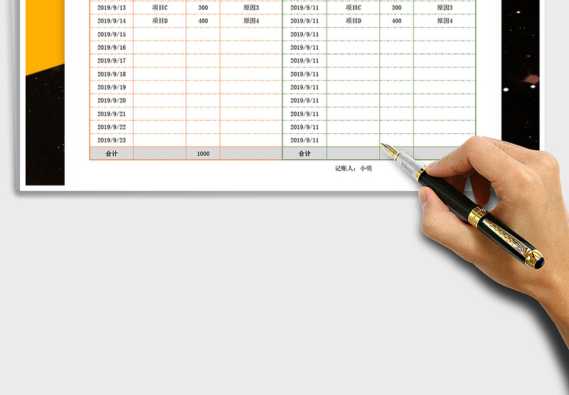 2025年收入支出明细表