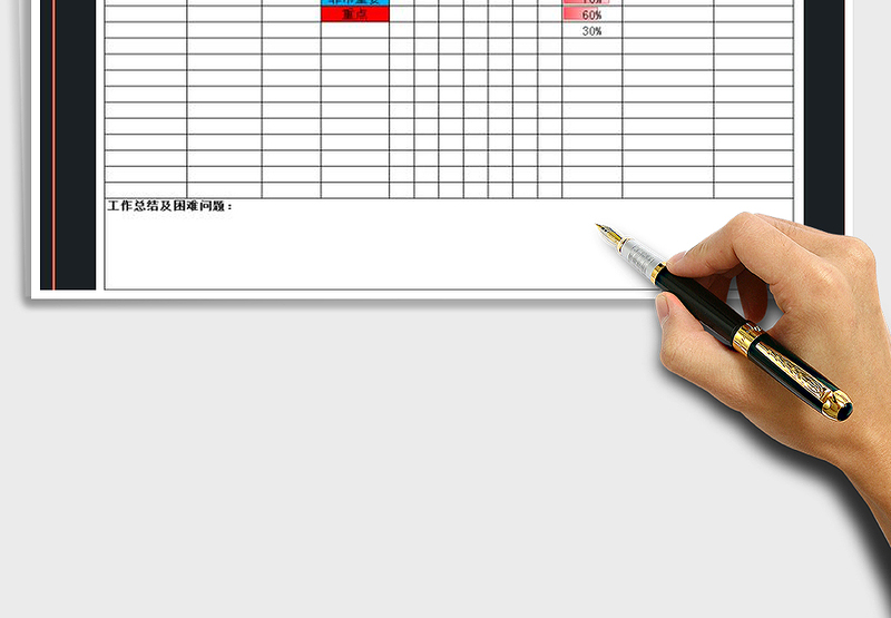 2025工作计划表免费下载