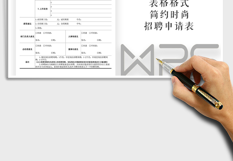 2025年申请表公司人员增补申请表免费下载