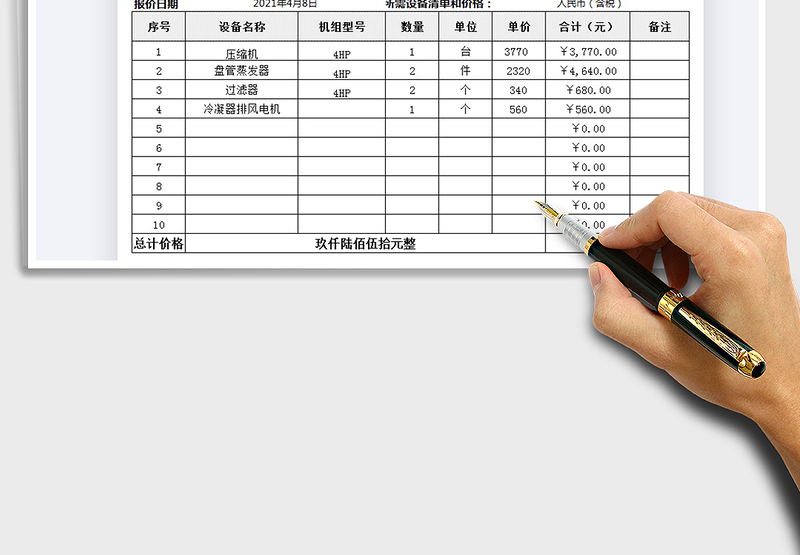 2025冷水机维修报价单免费下载