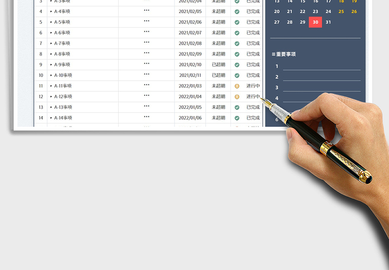 2022日历计划表exce表格