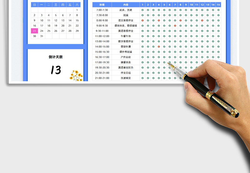 2024寒假计划表-学习计划表exce表格
