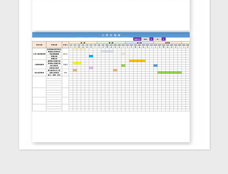 2025年企业工作计划表Excel模板