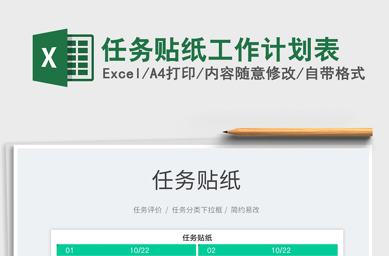 2025任务贴纸工作计划表免费下载