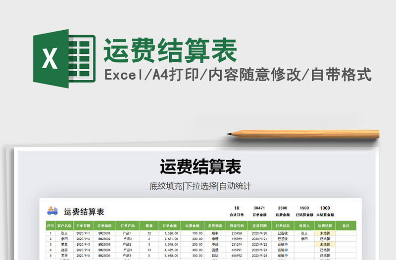 2025年运费结算表