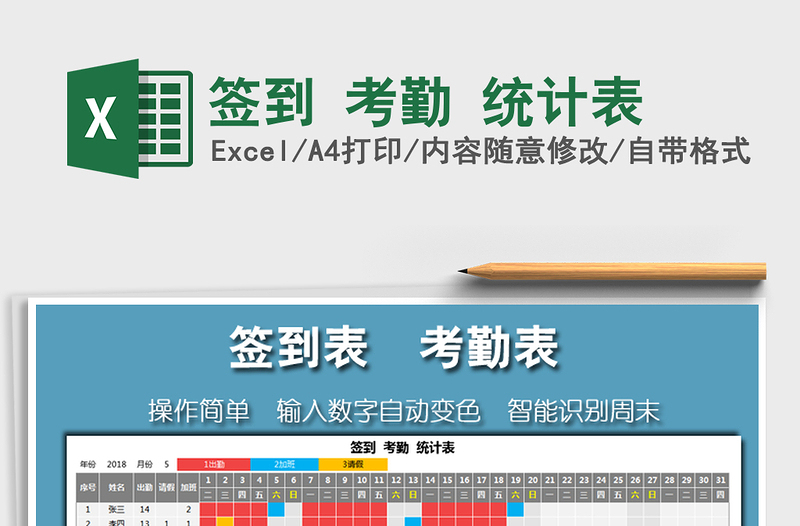 2025年签到 考勤 统计表